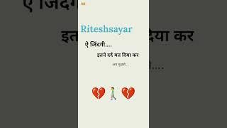 Etne dard sahe nhi jate sad shayari Broken heart shayari life shayari #short #lifeshayari