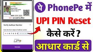 Aadhar card se UPI PIN reset kaise kare phone pe me ! Phonepe me UPI PIN change kaise kare aadhar se