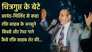 देखिए Mohd Rafi और Chitragupta के Rare गाने और किस्से | Mohammad Rafi Sings For Chitragupta (PART-2)