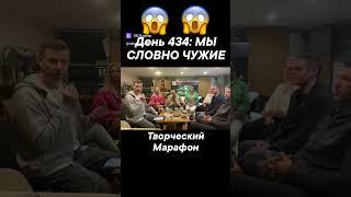 День 434: МЫ СЛОВНО ЧУЖИЕ  #поэт #поэзия  #Правивед  #николайсынлеонарда