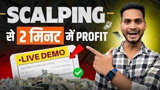 Scalping Trading Live Demo | Scalping Trading Kaise Kare | Scalping Trading