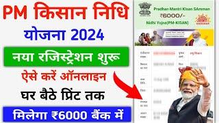 PM Kisan Samman Nidhi Yojana Online Form Kaise Bhare 2024 || PM Kisan Online Apply 2024 || PM Kisan