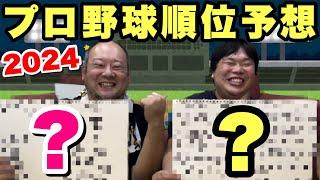 野球好きデブ達が今年のプロ野球の順位を大予想！優勝はあの球団！？