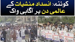 Quetta: Awareness walk on World Anti-Drug Day - Aaj News