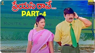 Preyasi Raave Telugu Movie Full HD Part 4 | Srikanth | Raasi | Sanghavi | Suresh Productions