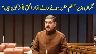 Nigran Wazir-e-Azam Muqarar Muntakhib Honay Walay Anwar-ul-Haq Kakar Kon Hain? | Dawn News