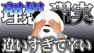 【自己肯定感】理想と比べて悩んでしまうあなたへ【理想自己と現実自己：心理師ぱんだ徹底解説】