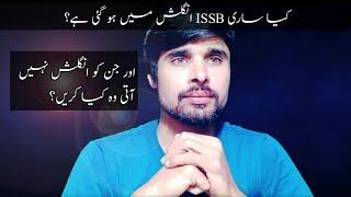 Is ISSB in English? کیا ISSB انگلش میں ہو گئی ہے؟