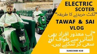 Electric Car For Umrah In Haram At Makkah  | Price and Booking With Details | Umrah Guide 2024