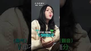 写得出最刻薄的字文 九万字翻唱 九万字 学唱歌 声乐教学 看见音乐计划