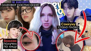 LE SSERAFIM попали в АВАРИЮ! СОНХУНУ плохо в аэропорту! ENHYPEN, JUST B и др. в KPOP NEWS | AriTube