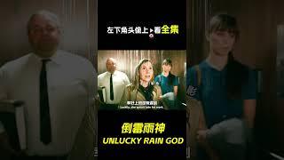 女人頭上一直在下雨，科幻，奇幻，短片，解說，獵奇，懸疑，超能力，short film