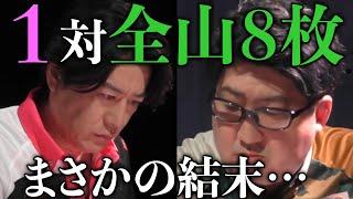 (内川幸太郎)絶体絶命。アガリ枚数1vs伝説の全山8枚 まさかの結末に実況解説も驚愕…【おかぴーの麻雀教室】