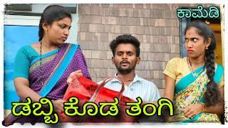 (ನಿಮ್ಮ ತಂಗಿ ಮನಿಗೆ ಹೋಗಿ ಡಬ್ಬಿ ಇಸ್ಕೊಂಡ್ ಬರಿ ) @mukaleppavolg1407