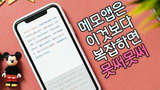 아이폰 Blink | 이정도가 딱 우리가 쓸 수 있는 메모앱