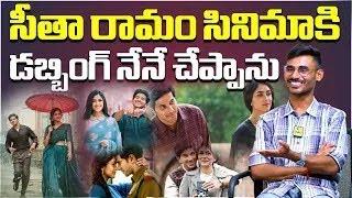 సీతా రామం మృణాల్ ని అచ్చం దింపేసాడు..| AADHYA HANUMANTHU Live Dubbing Of Mrunal Thakur | Disha Tv Et