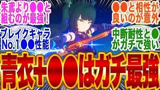 ガチ勢により朱鳶と組ませるよりも強いPTが発見される！青衣＋●●が最強になりそうだぞ！【ゼンレスゾーンゼロ】【zzz】【ゼンゼロ 】【しゅえん】【シュエン】【朱鳶】【bgm】【リナ】【グレース】【PV