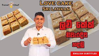 ලව් කේක් නිවැරැදිව හදමු. HOW TO MAKE LOVE CAKE. (Cooking Show Sri Lankan Chef).