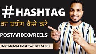 How To Use Instagram Auto Hashtags 2023 | Instagram hashtag strategy | worldtricks4u