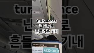 난기류로 흔들리는 비행기 기내 cabin swayed by turbulence.