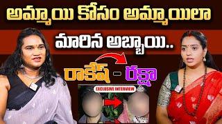 Ramulamma Exclusive Interview With Trans | Rakesh - Raksha | SumanTV Latest Interviews #transgender