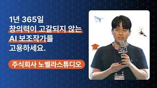 [2023-6월 디데이] 10배 빠른 이야기 창작을 위한 글쓰기 도구, '노벨라'