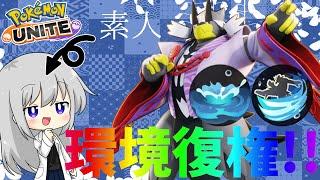 【ゆっくり実況】バランス型苦手なアスカでも出来る爽快感溢れる連撃ウーラオス！！【ポケモンユナイト#83】【ポケモンUNITE】