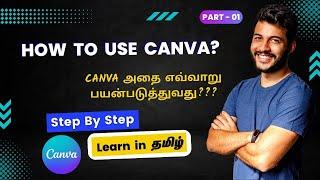 How to Use Canva for Beginners in Tamil | Canva Tutorials | Full Canva Tutorial | #canva