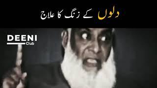 Dilon Ke Zang Ka Ilaj - Dr Israr Ahmed Old Bayan - Deeni Club