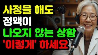늙어서 정자가 나오지 않는다면, 이렇게 배출세요 ｜노후지혜 ｜ 노후건강｜철학｜노년의 삶｜노