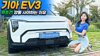 EV3 나오자마자 플랫폼 논란?! 옵션 추천, 시승기까지! 무보증 40만원대에 장기렌트 계약 가능한 카베이 10월 프로모션!