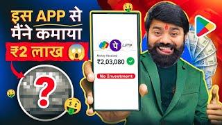 1 Lakh ! Paise Kamane Wala App | Online Paise kaise kamaye | Best Earning App ! Earn money online