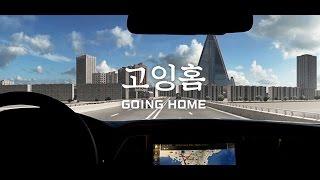 Hyundai : Going Home (고잉홈 : 어느 실향민의 애환)