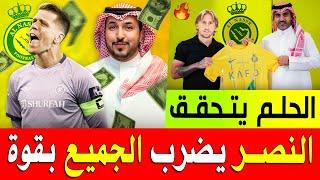 تمت الصفقة ؟؟ أمير الريال يختار النصر  صفقات مرعبة قادمة  ميركاتو النصر جديد◀️ اخبار النصر السعودي