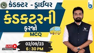 GSRTC Conductor Bharati 2023 | કંડક્ટર સ્પેશિયલ | કંડકટરની ફરજો | GSRTC Bharti 2023