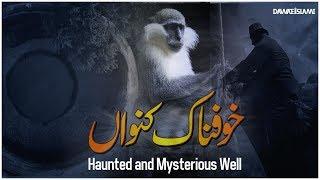 Khaufnak Kuwa | Haunted and Mysterious Well | Dawateislami