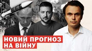 Захід кардинально змінив прогноз на війну! Аналіз