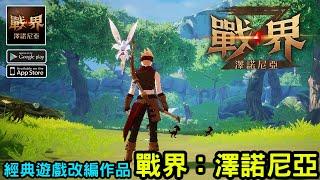 《戰界：澤諾尼亞》系列首款大規模血戰 MMORPG 台版即將上市