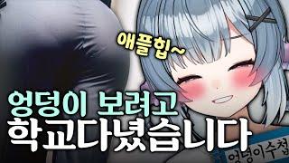 [만디] 여고생 시절 변태 취향 고백하는 버튜버