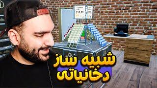 شبیه ساز دخانیاتی ارزش پنج دلار هزینه کردن داره؟ - Tobacco Shop Simulator