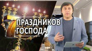 #263 Семь праздников Господа - Алексей Осокин - Библия 365