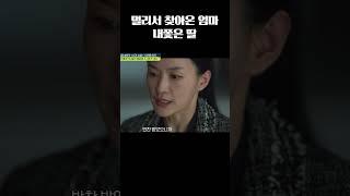 온 지 5분만에 쫓겨난 엄마 #탐정들의영업비밀