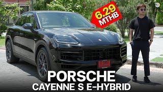 รีวิว Porsche Cayenne (2024) ราคา 6,290,000 บาท คันนี้ลงตัวแบบไม่ต้องเพิ่มเงิน