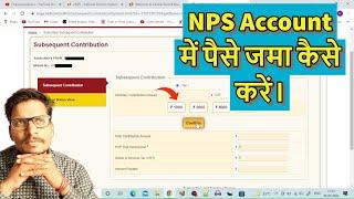 ऑनलाइन NPS Account में पैसे जमा कैसे करें। How to Deposit Money in NPS Account