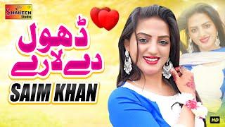 Dholy De Lare | Saim Khan | Shaheen Studio | Latest Saraiki Song 2024