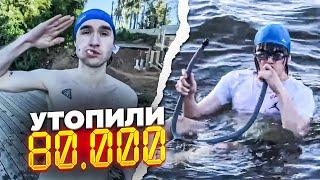 УТОПИЛИ 80К  КОРЕШ НА РЕЧКЕ С LOVV66, ПИНК, ДИЛ БЛИН, РОСТИК И ДРУГИЕ! ХАЗЯЕВА - SHINE