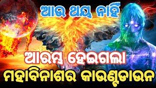 Malika Bachana 2022 About End Of Kaliyug | Bhavishya Malika | Kalki Avatar | Viral Odisha Malika