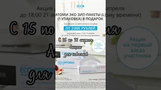 #акция #атоми #бизнесонлайн #корейскаякосметика #бизнесвинтернете #atomy #доходонлайн #покупкионлайн