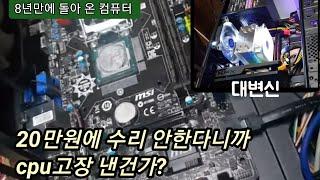 동네 수리점에서 cpu 사망 20만원 말해서 8년 만에 돌아 온 컴퓨터. 최초의 하단파워 k1옥타곤 케이스.