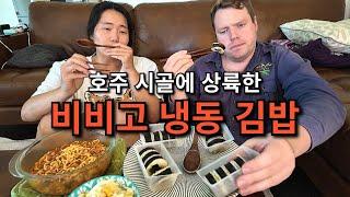 1,2월 일상 모음, 비비고 냉동 김밥 후기, 피부암 근황